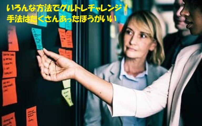 グルグルトレイン（グルトレ）3週目。【反省ばかりなり】