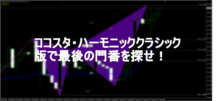 ココスタ・高精度ハーモニック自動検知ツール・クラシック版レビュー